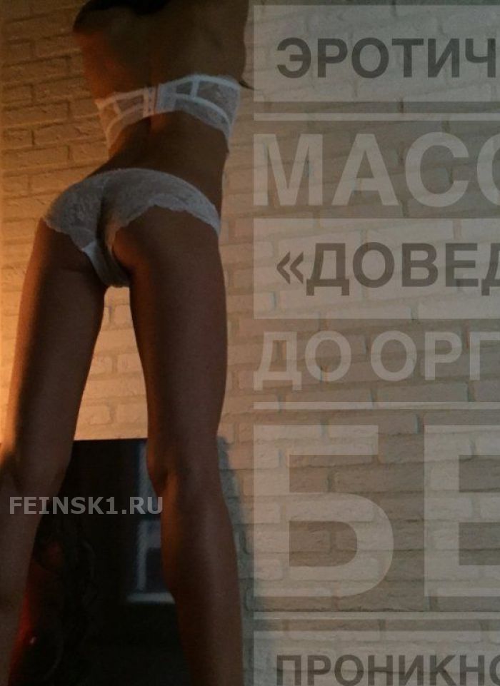 проститутка фея VIP. ERO-RELAX, Новосибирск, +7 (953) 895-6124