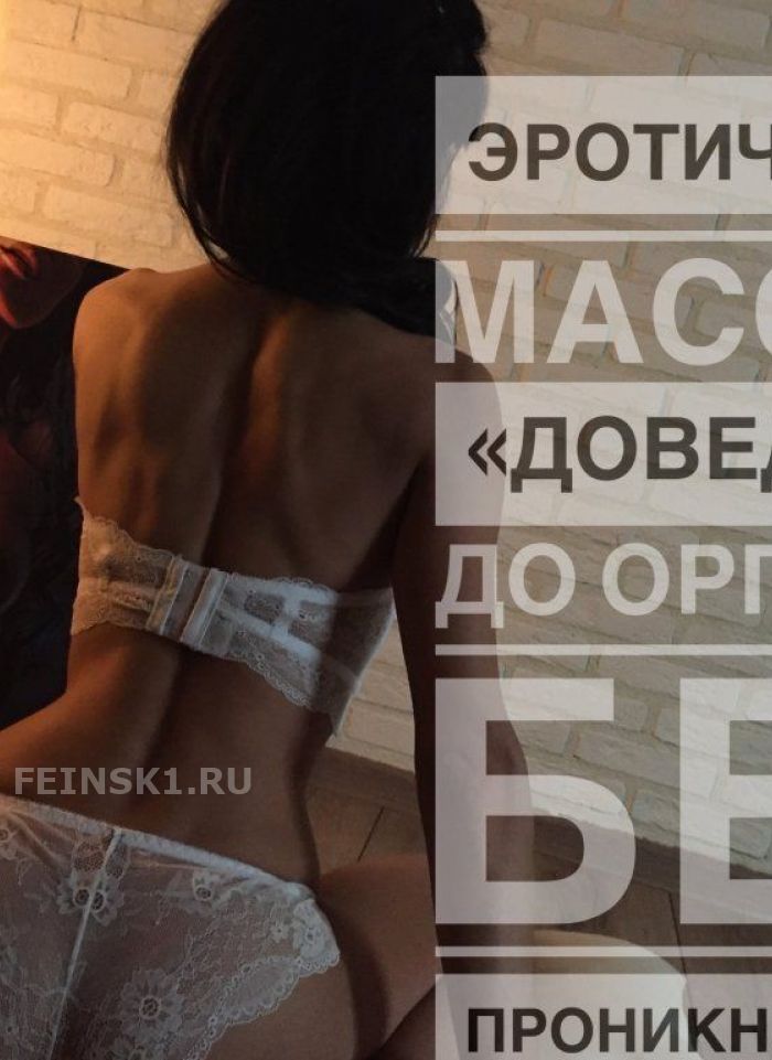 проститутка индивидуалка VIP. ERO-RELAX, Новосибирск